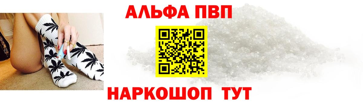 Альфа ПВП VHQ Белогорск