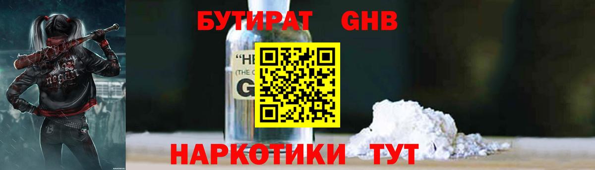 Бутират  Вход с VPN  Белогорск  БУТИРАТ BDO 33% 