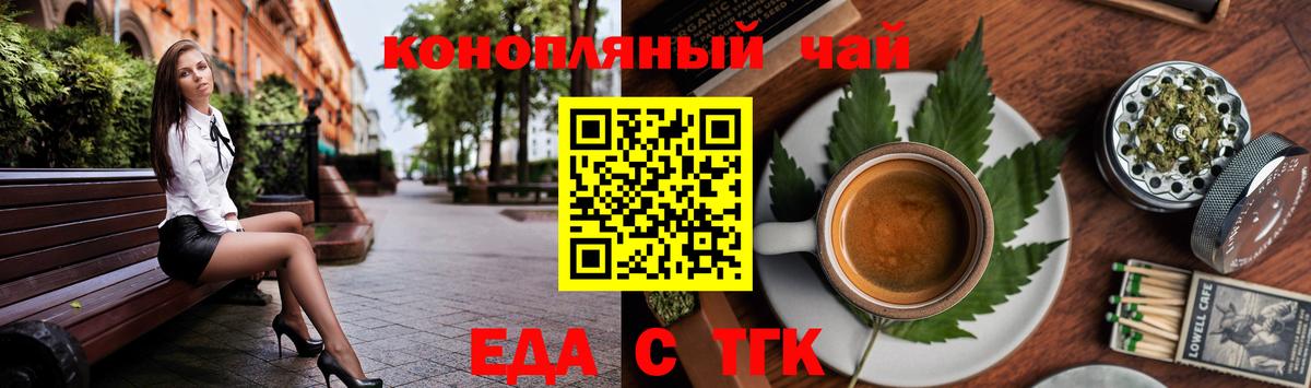 Белогорск  Еда ТГК марихуана  Вход с VPN 