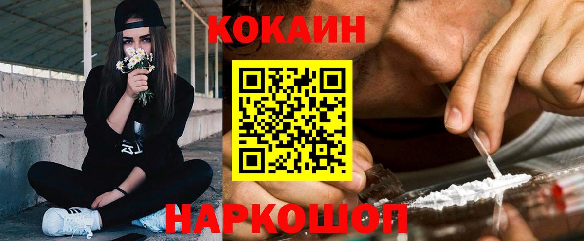 COCAIN 99%  COCAIN VHQ  Вход с VPN  Белогорск 