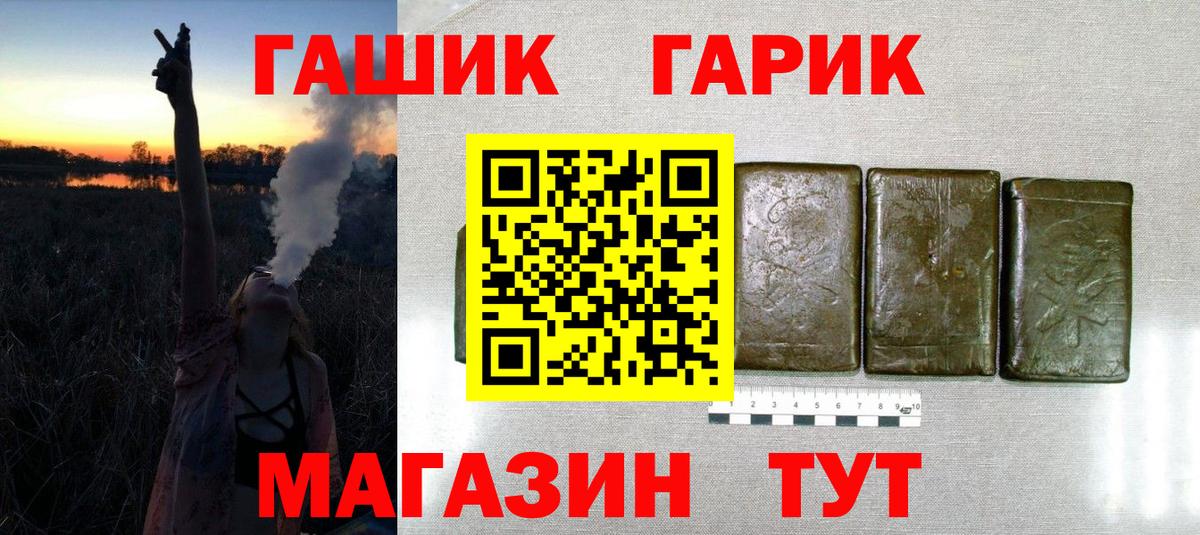 ГАШ гашик Белогорск
