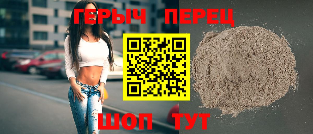 Героин хмурый Белогорск