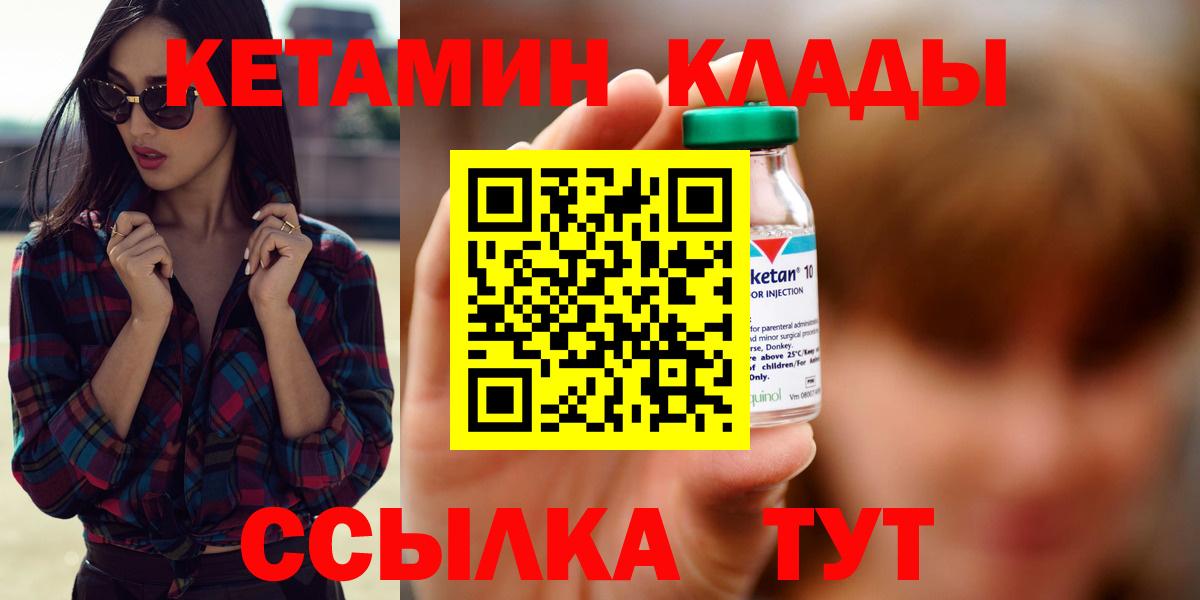   как зайти  КЕТАМИН ketamine  Белогорск  Вход с VPN  КЕТАМИН ketamine 
