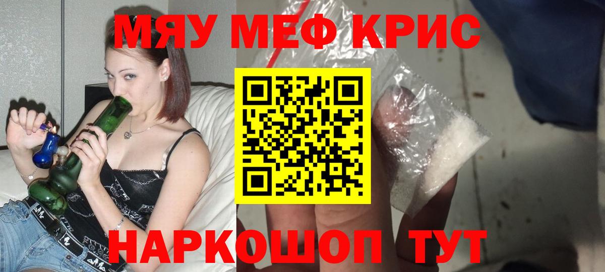 Меф  Белогорск
