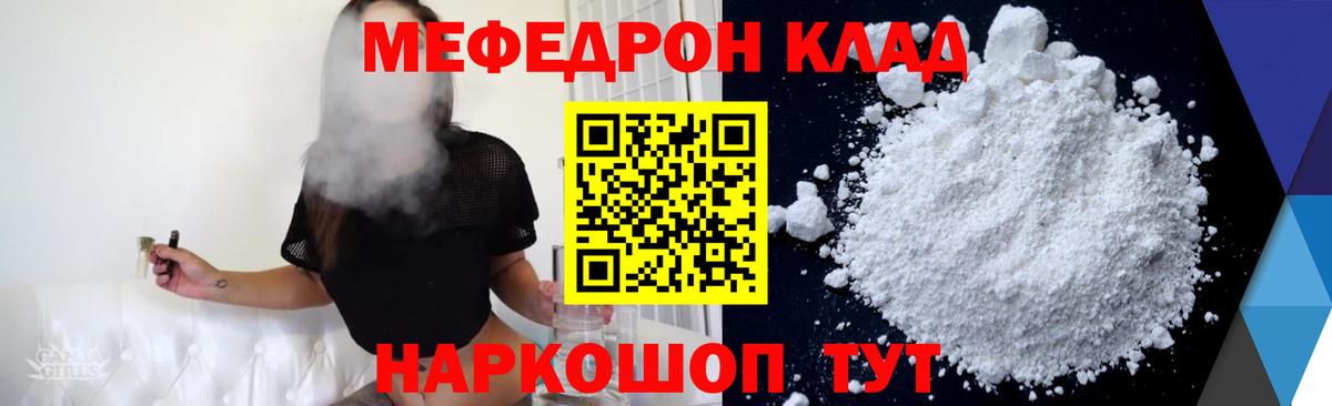 Меф мяу мяу  Меф  Белогорск  Вход с VPN 