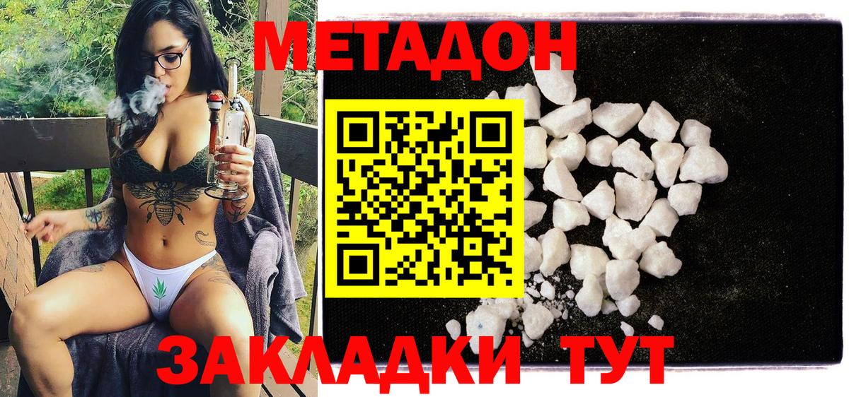 Белогорск  Метадон кристалл  Вход с VPN  Метадон кристалл 